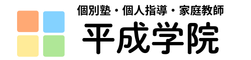 平成学院